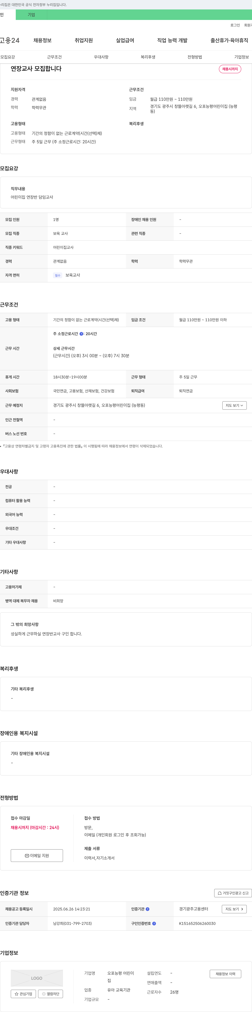 오포능평어린이집 연장 교사 모집 채용공고