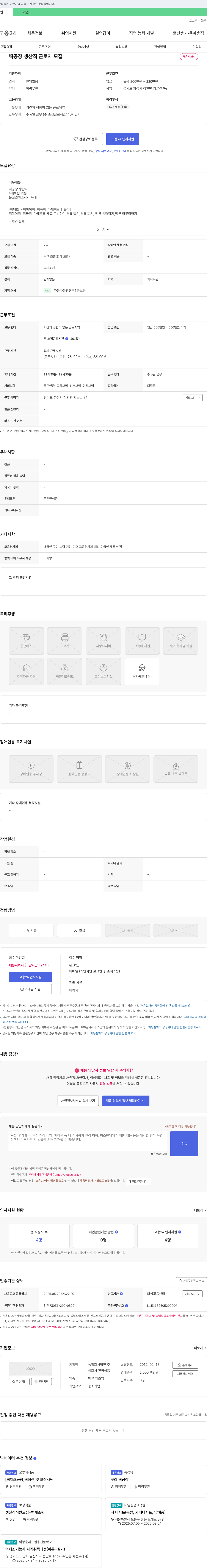 진영식품 떡 공장 생산직 근로자 모집 채용공고
