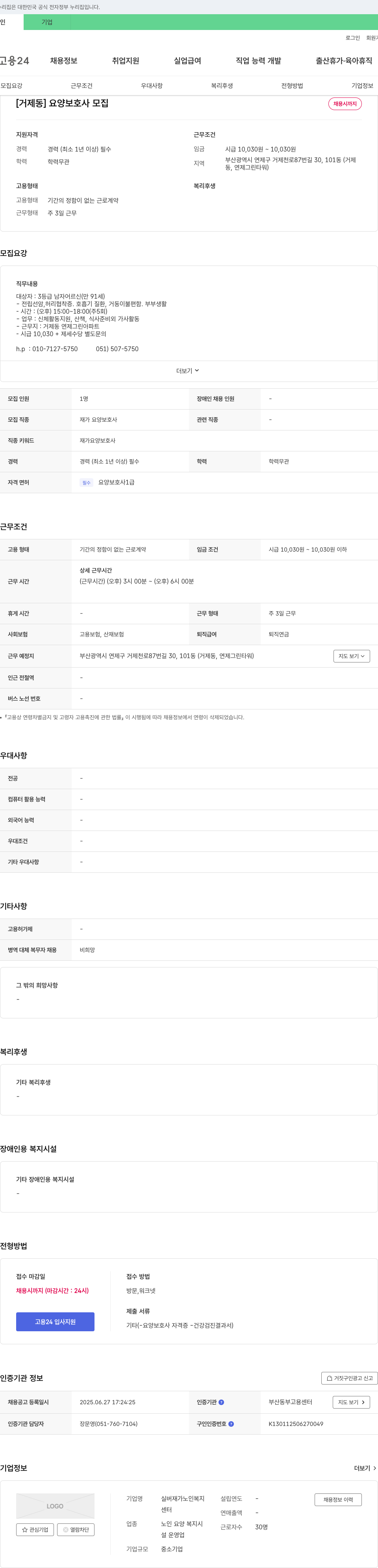 실버재가노인복지센터 [거제동] 요양보호사 모집 채용공고