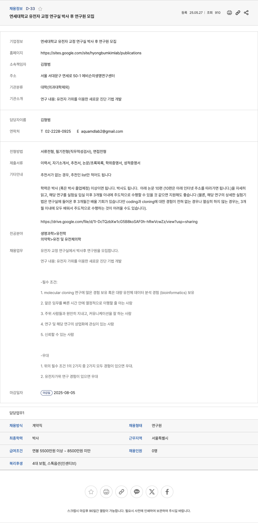 연세대학교 (공고 제목 없음) 채용공고