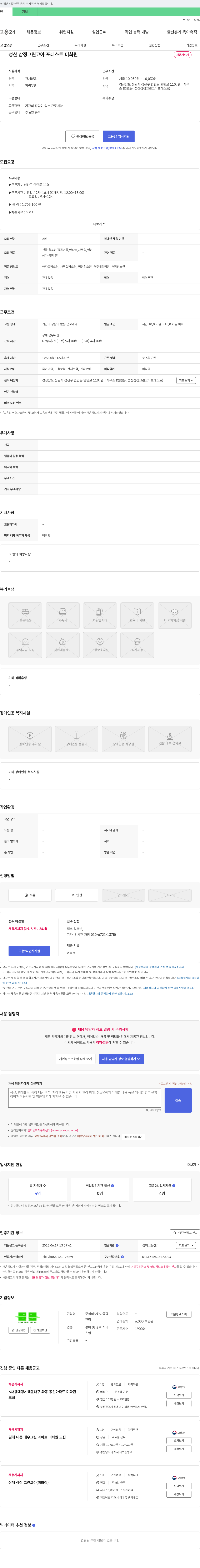 하나종합 성산 삼정 그린 코아 포레스트 미화원 채용 채용공고