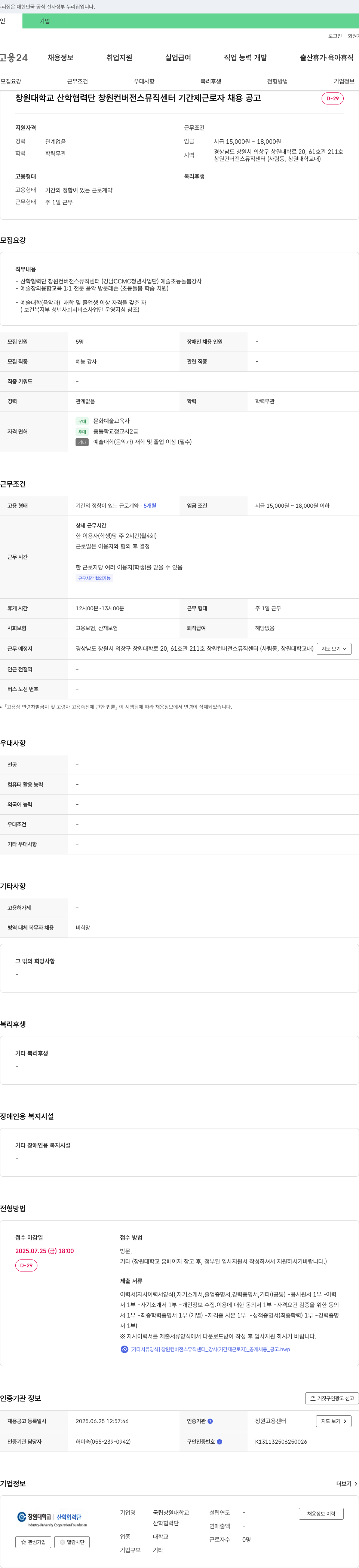 창원대학교산학협력단 창원 컨버전스 뮤직 센터 기간제 근로자 채용 공고 채용공고