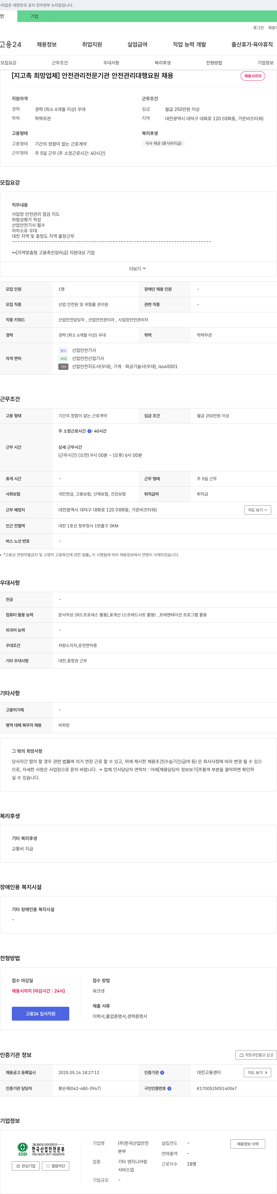 한국산업안전 안전관리 전문기관 안전관리 대행 요원 채용 채용공고