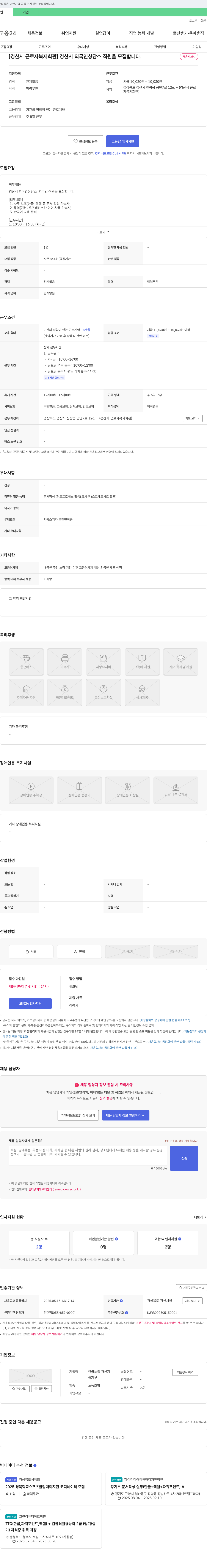 한국노총경산지부 [경산시 근로자 복지회관] 경산시 외국인 상담소 직원 모집 채용공고
