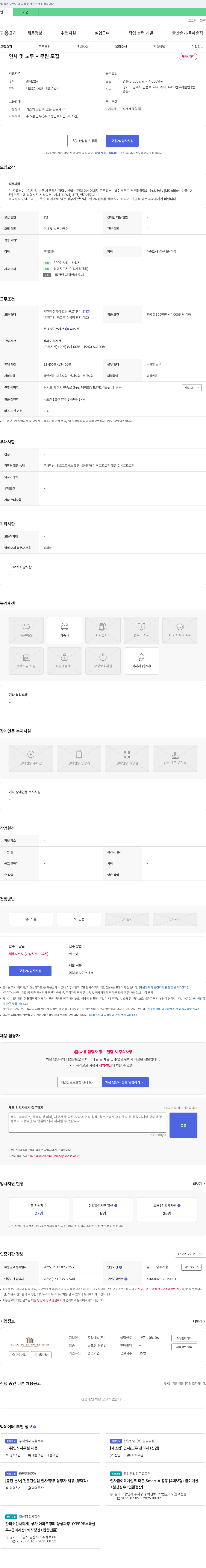 로얄개발 인사 및 노무 사무원 모집 채용공고