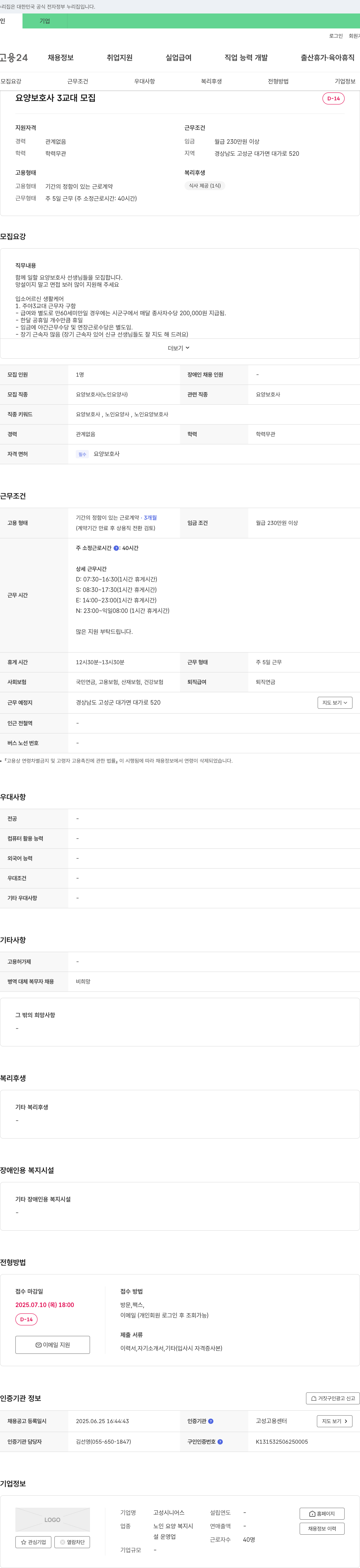 고성시니어스 요양 보호사 3교대 모집 채용공고