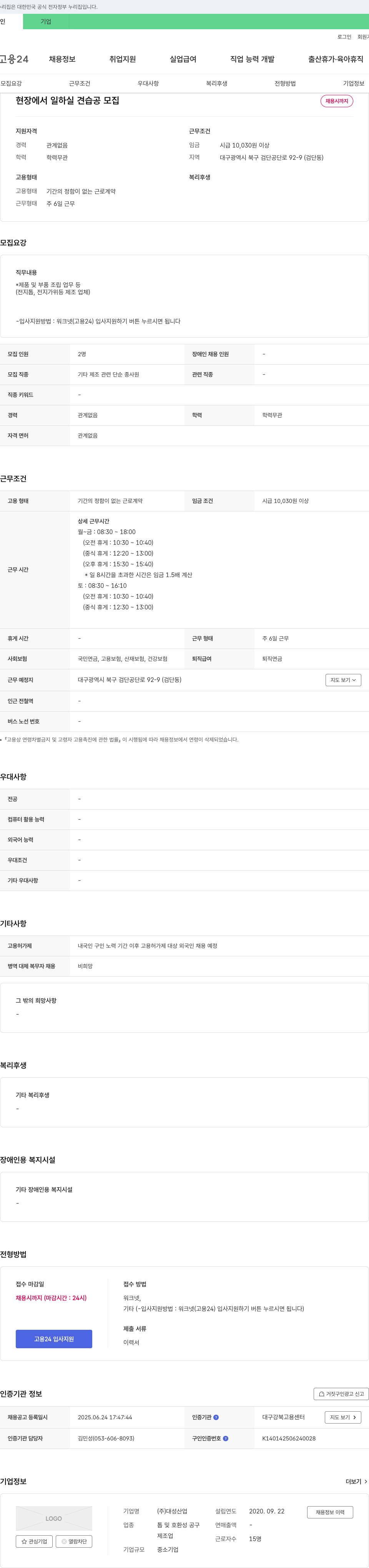 대성산업 현장에서 일하실 견습공 모집 채용공고