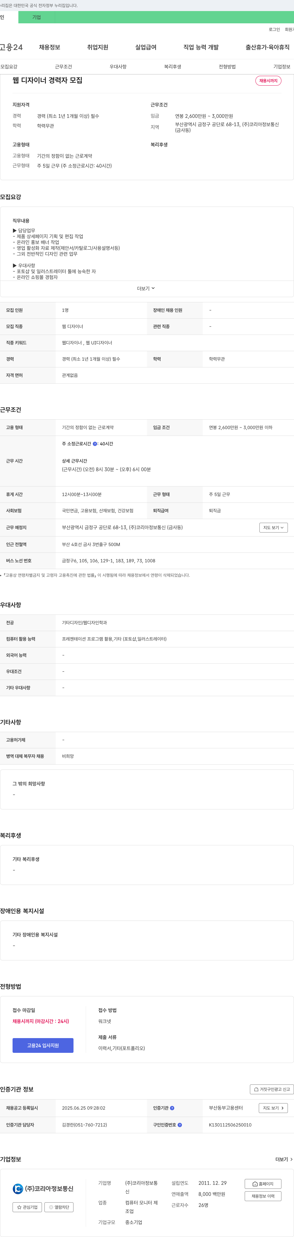코리아정보통신 웹 디자이너 경력자 모집 채용공고