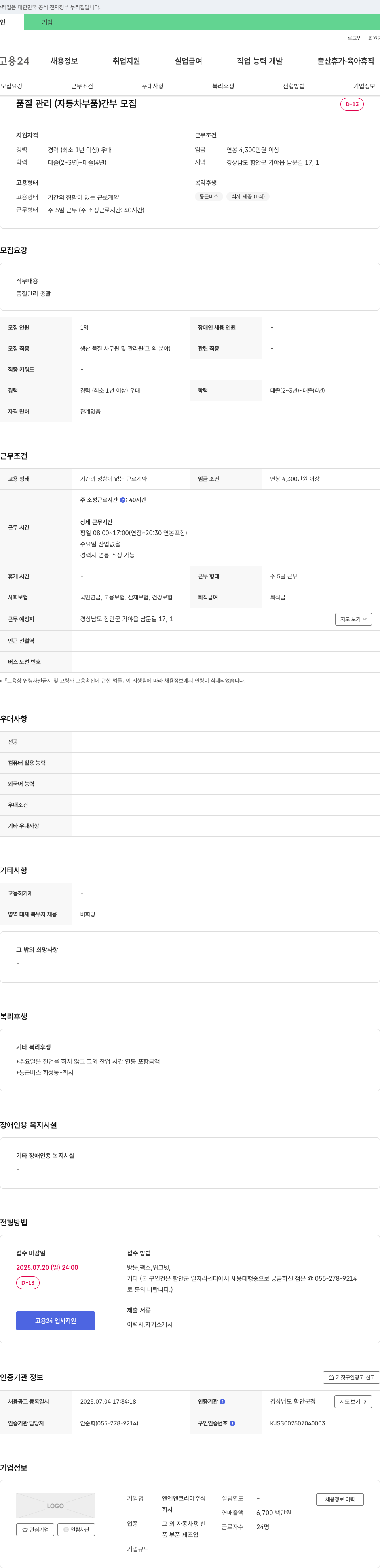 엔엔엔코리아 품질 관리(자동차 부품) 간부 모집 채용공고