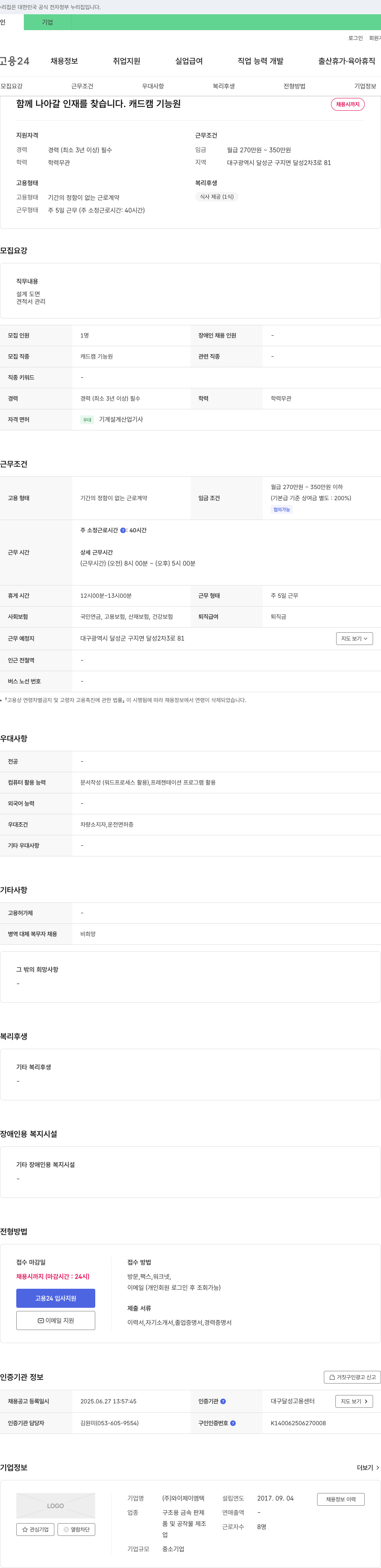 와이제이엠텍 함께 나아갈 인재를 찾습니다. 캐드캠 기능원 채용 채용공고