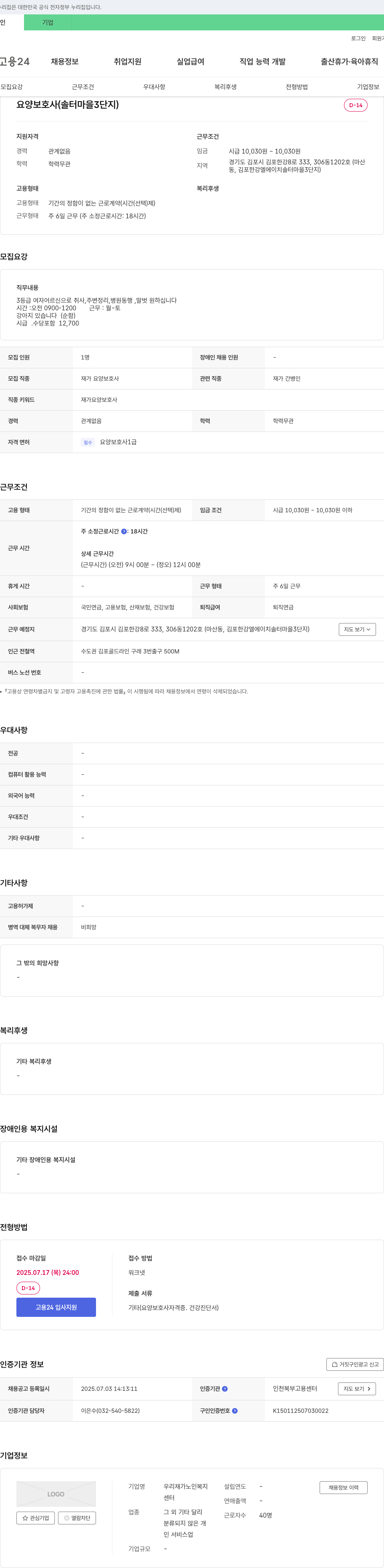 우리재가노인복지센터 요양 보호사 (솔터마을 3단지) 채용 채용공고