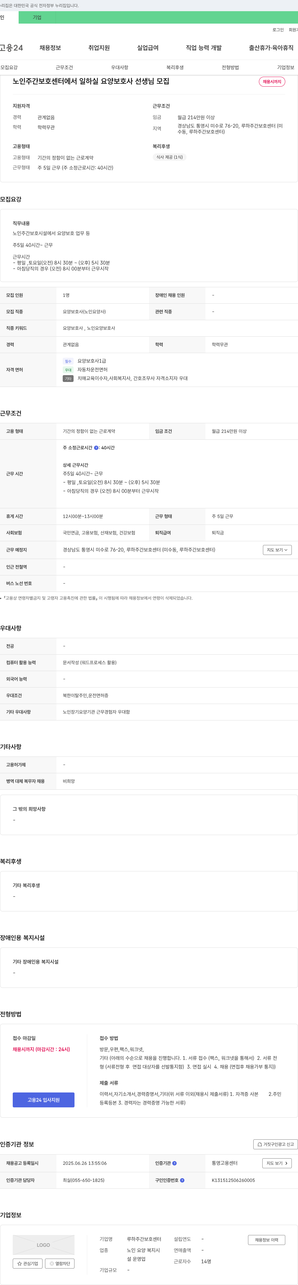 루하주간보호센터 노인 주간 보호 센터에서 일하실 요양보호사 선생님 모집 채용공고