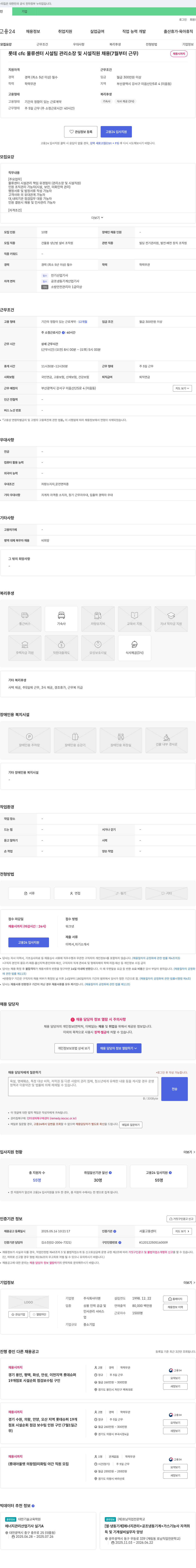 더맨 롯데 CFC 물류센터 시설팀 관리 소장 및 시설 직원 채용 (7월부터 근무) 채용공고