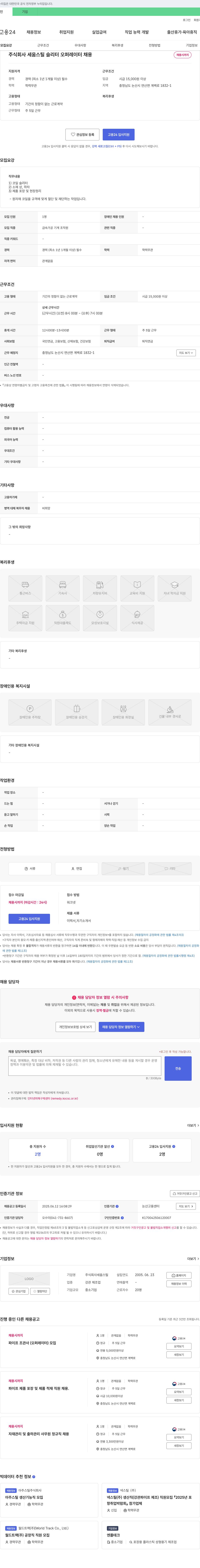 세움스틸 슬리터 오퍼레이터 채용 채용공고