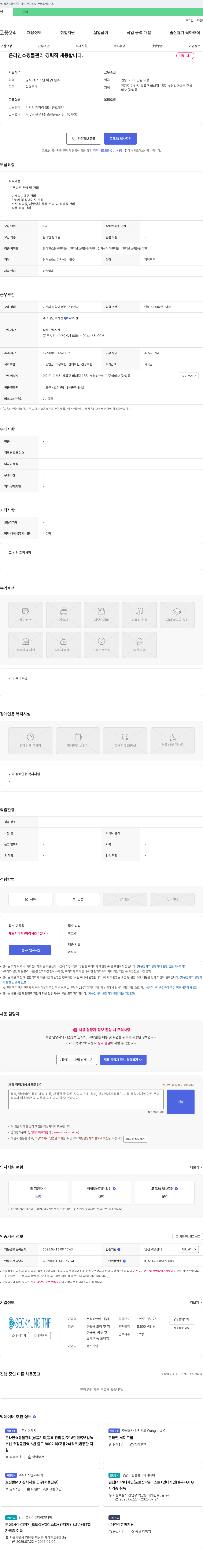 서경티앤에프 온라인 쇼핑몰 관리 경력직 채용 채용공고