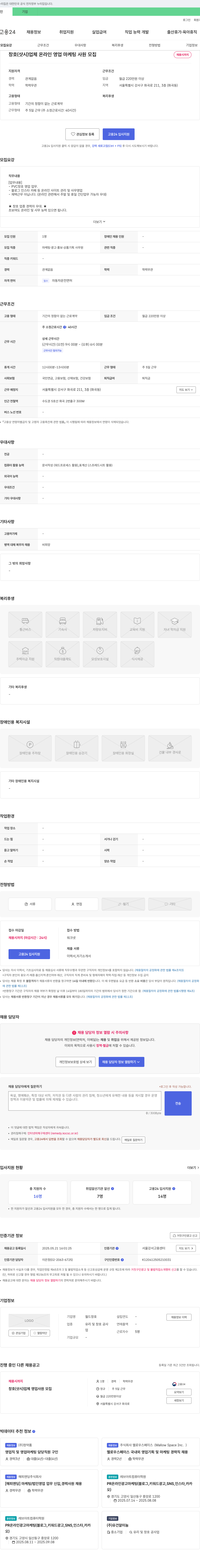 월드창호 창호(샷시) 업체 온라인 영업 마케팅 사원 모집 채용공고