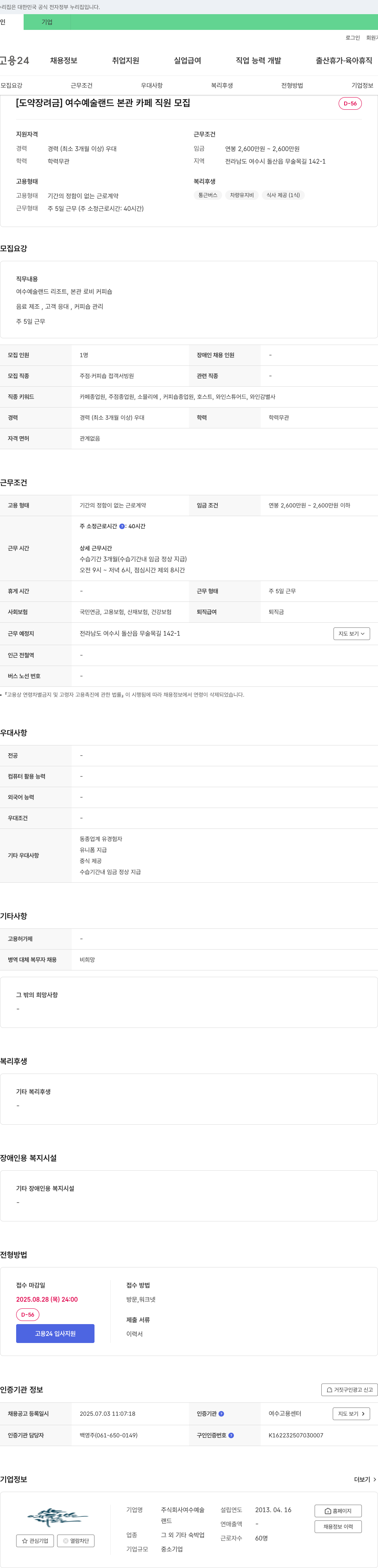 여수예술랜드 [도약 장려금] 여수 예술 랜드 본관 카페 직원 모집 채용공고