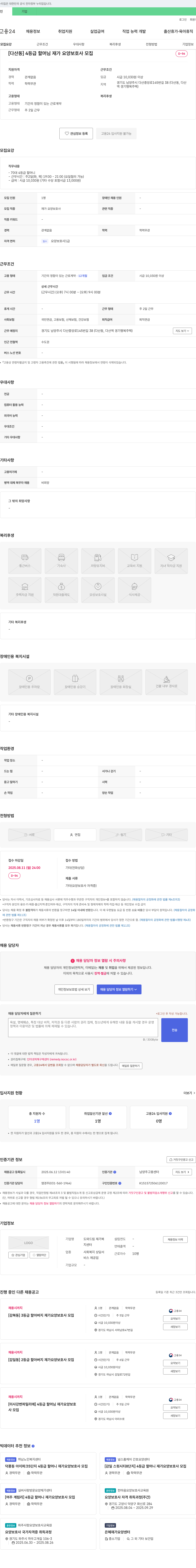 도와드림재가복지센터 [다산동] 4등급 할머님 재가 요양보호사 모집 채용공고