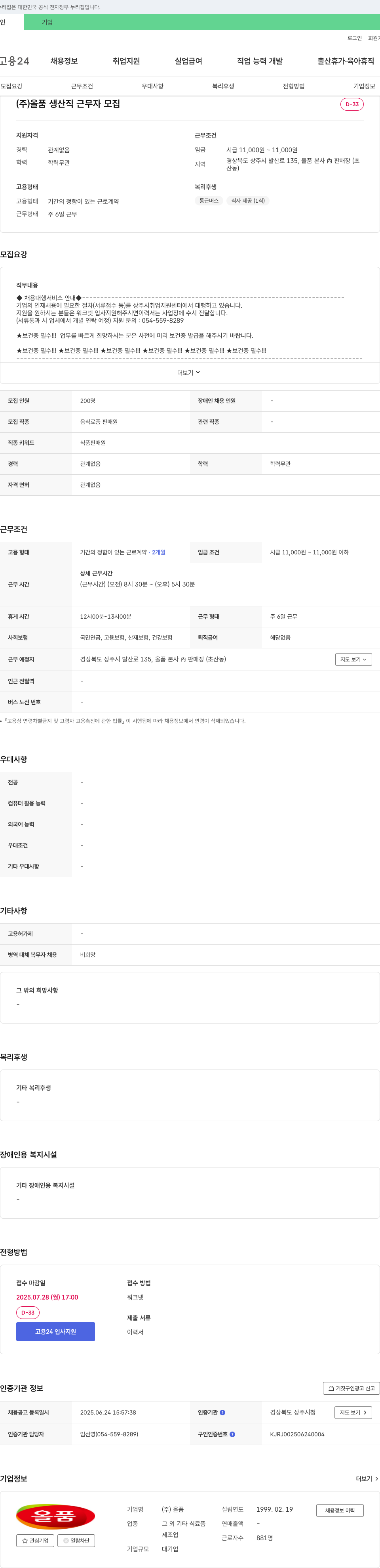 올품 생산직 근무자 모집 채용공고