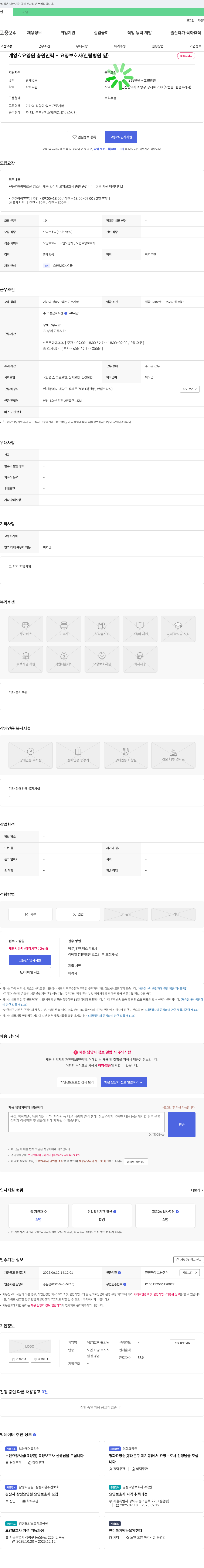 계양효요양원 계양 효 요양원 충원 인력 - 요양보호사(한림병원 옆) 채용공고