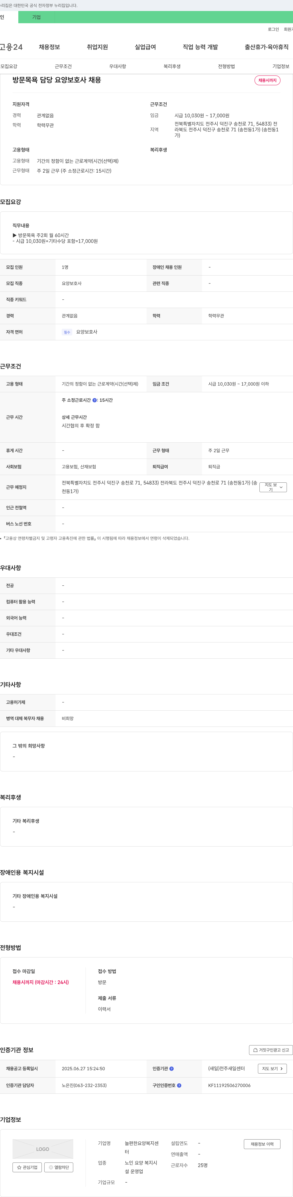 늘편한요양복지센터 방문 목욕 담당 요양보호사 채용 채용공고