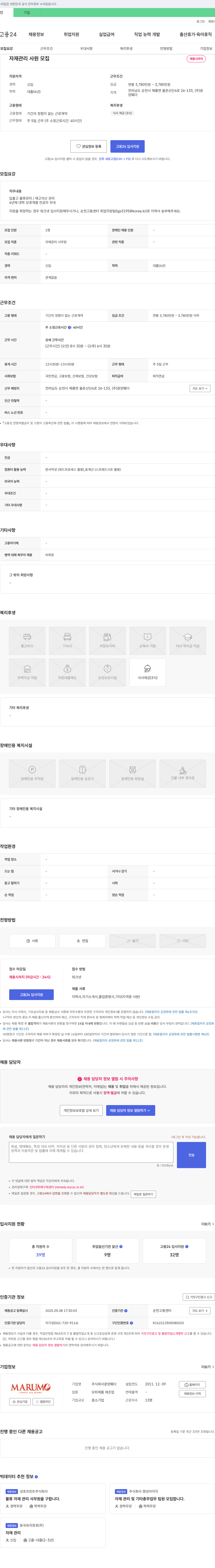 광양훼더 자재 관리 사원 모집 채용공고