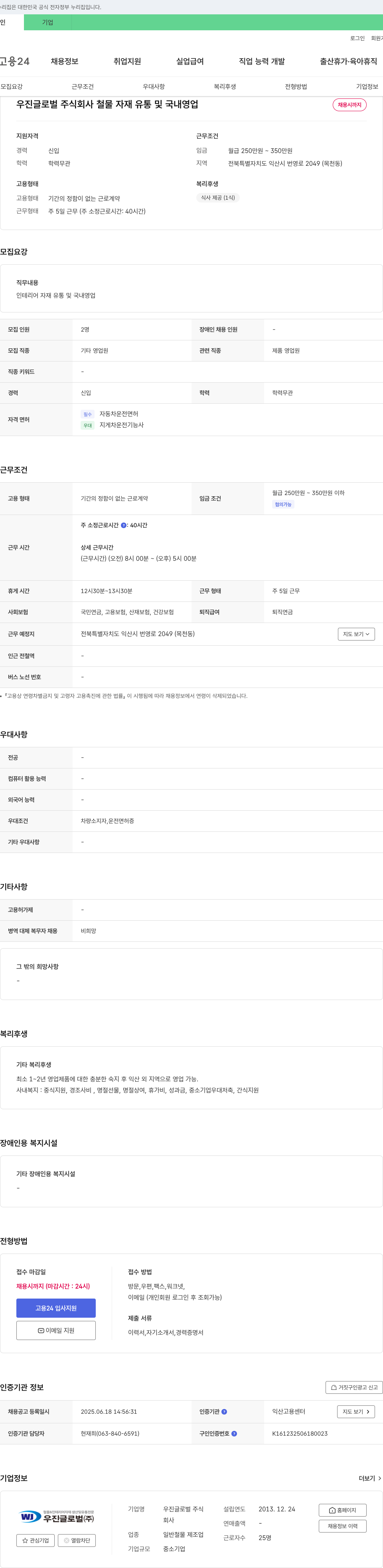 우진글로벌 철물 자재 유통 및 국내 영업 채용 채용공고