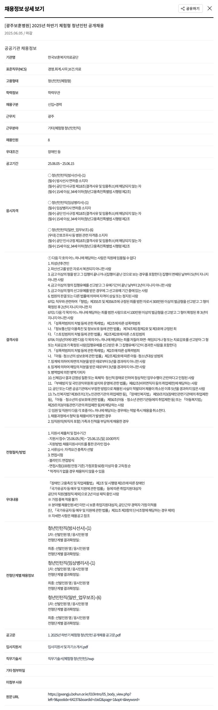 한국보훈복지의료공단 2025년 하반기 체험형 청년 인턴 공개 채용 채용공고