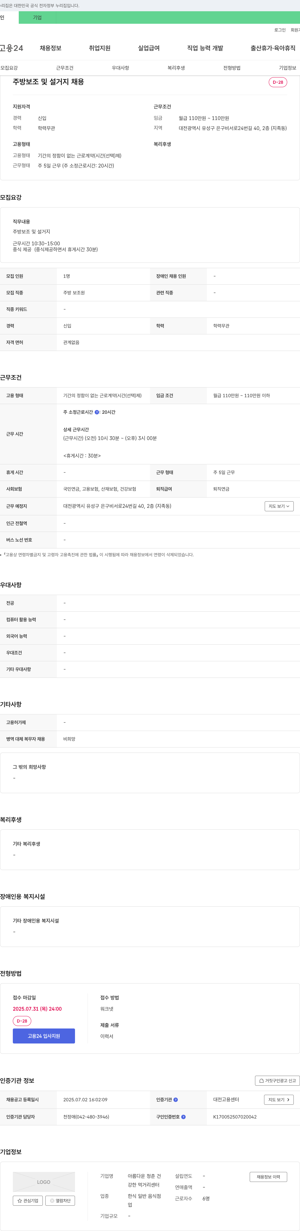 (회사 없음) (공고 제목 없음) 채용공고