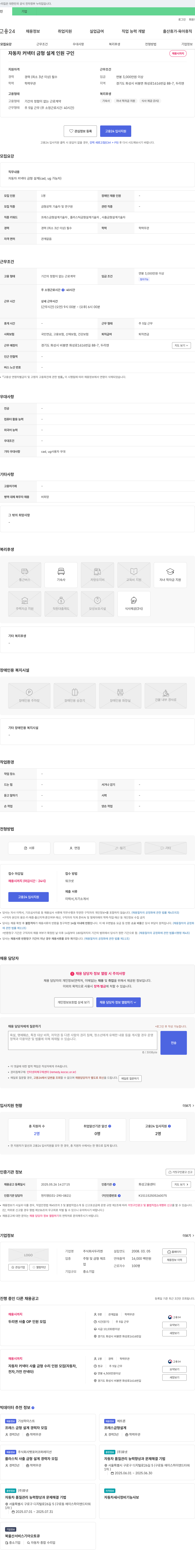 두리엔 자동차 커넥터 금형 설계 인원 구인 채용공고