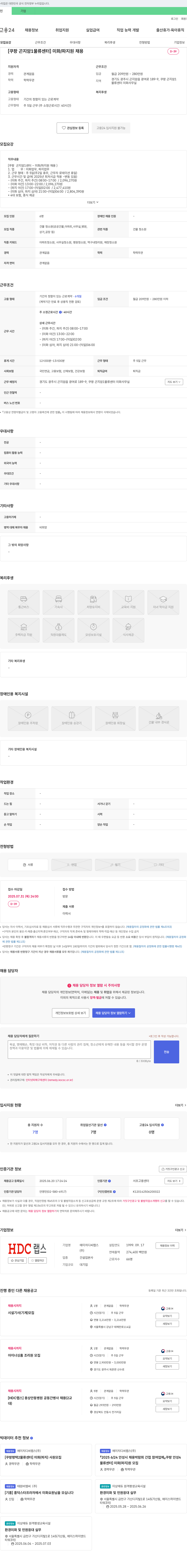 HDC랩스 [쿠팡 곤지암 1 물류센터] 미화/파지 지원 채용 채용공고