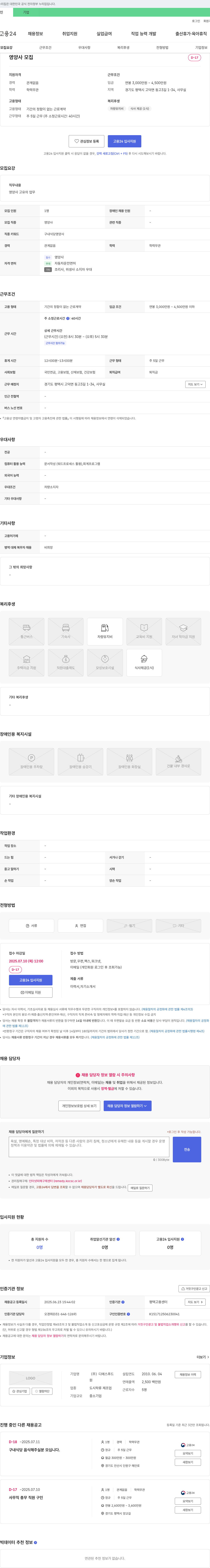 디에스푸드 영양사 모집 채용공고