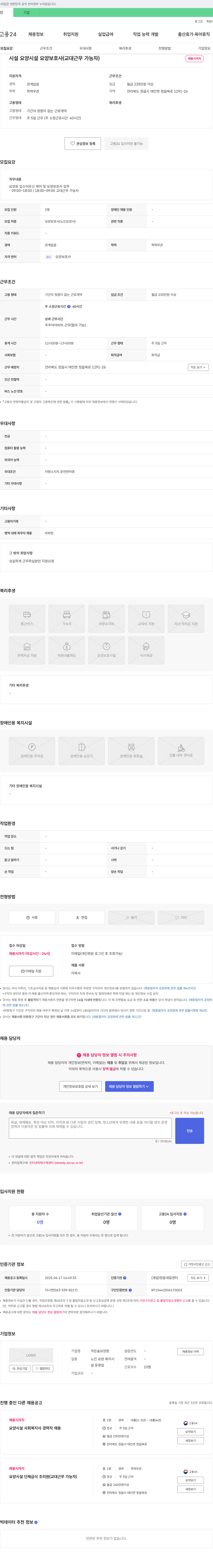 작은숲요양원 시설 요양 보호사(교대 근무 가능자) 채용 채용공고