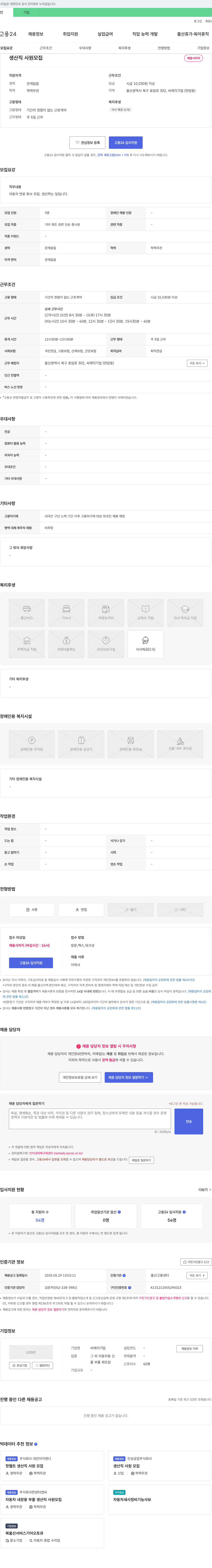 씨케이기업 생산직 사원 모집 채용공고