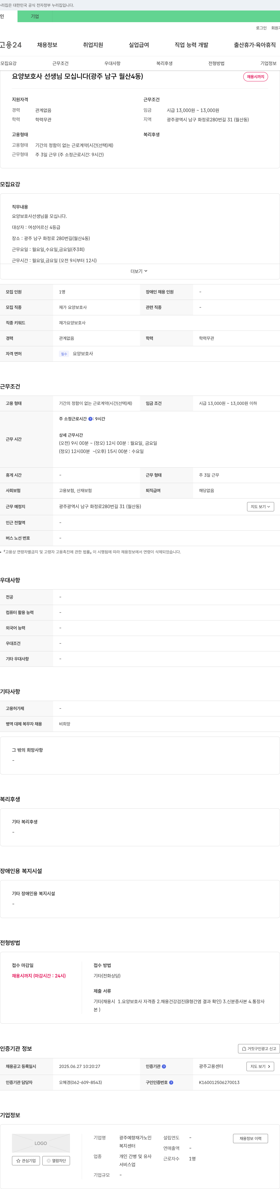 광주예향재가노인복지센터 요양 보호사 선생님 모십니다 (광주 남구 월산4동) 채용공고