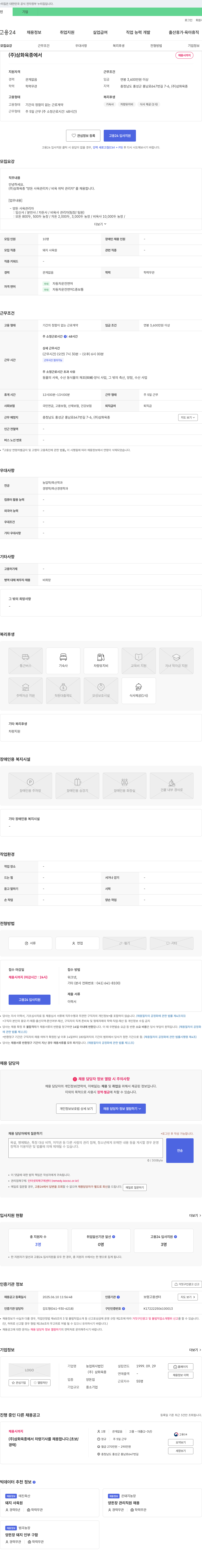 삼화육종 (주) 삼화육종 "양돈 사육 관리자 / 비육 위탁 관리자" 채용 채용공고