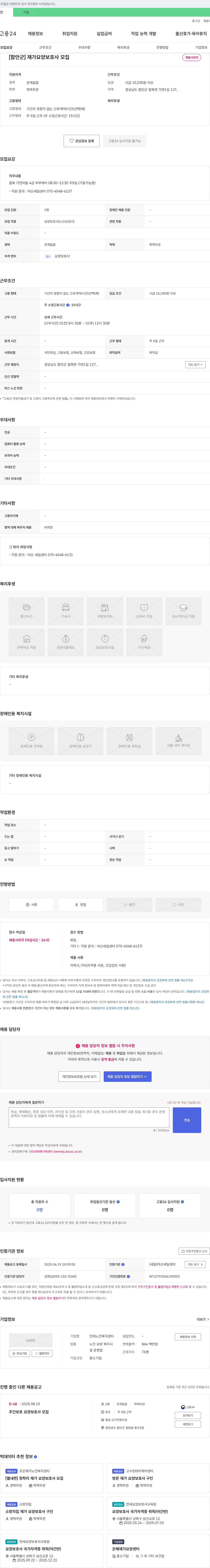 인애노인복지센터 [함안군] 재가 요양 보호사 모집 채용공고