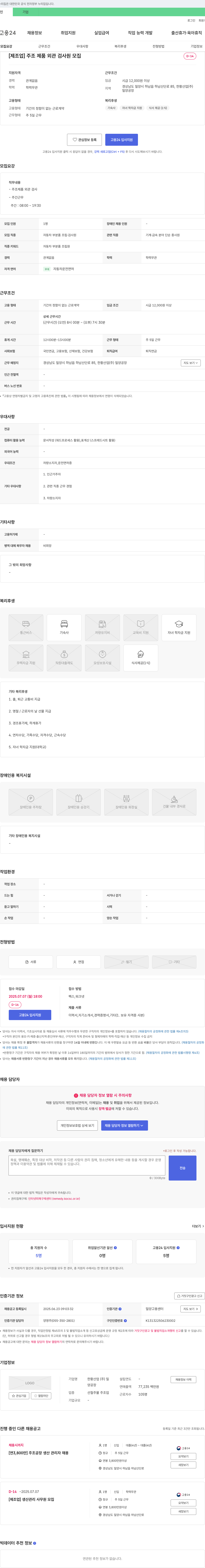 한황산업 [제조업] 주조 제품 외관 검사원 모집 채용공고