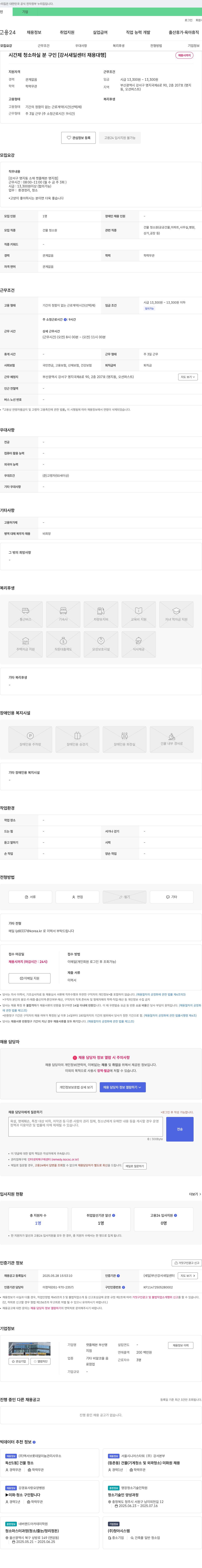 캣플헤븐부산명지점 시간제 청소 하실 분 구인 [강서 새일센터 채용대행] 채용공고