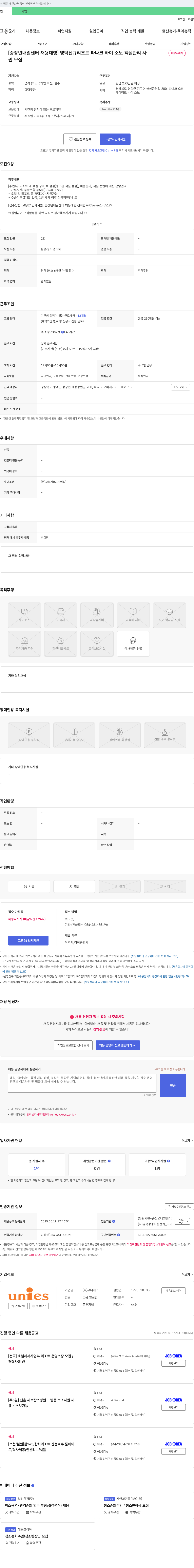 유니에스 [중장년 내일센터 채용대행] 영덕 신규 리조트 파나크 바이 소노 객실관리사 채용 채용공고