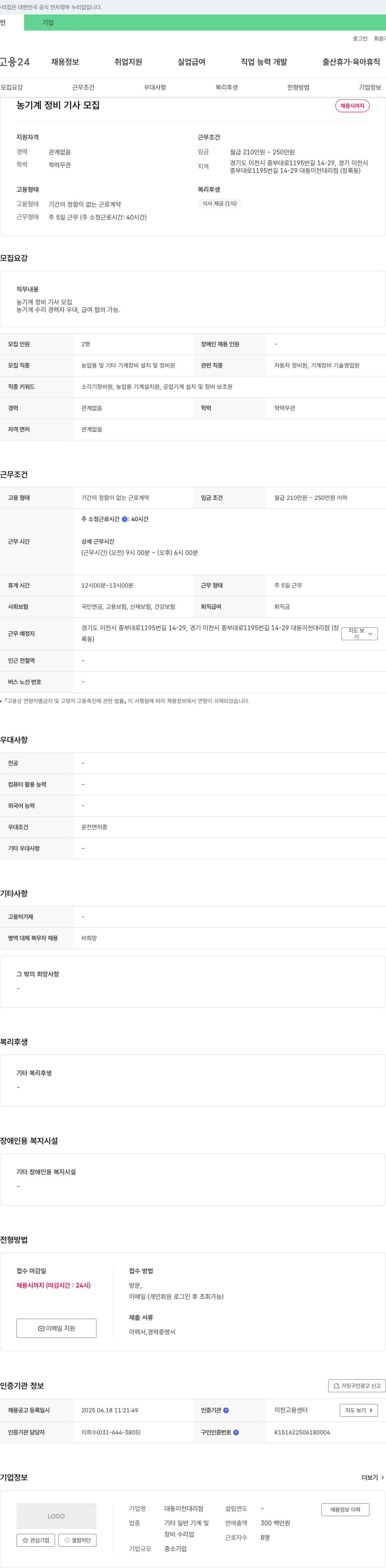 대동이천대리점 농기계 정비 기사 모집 채용공고