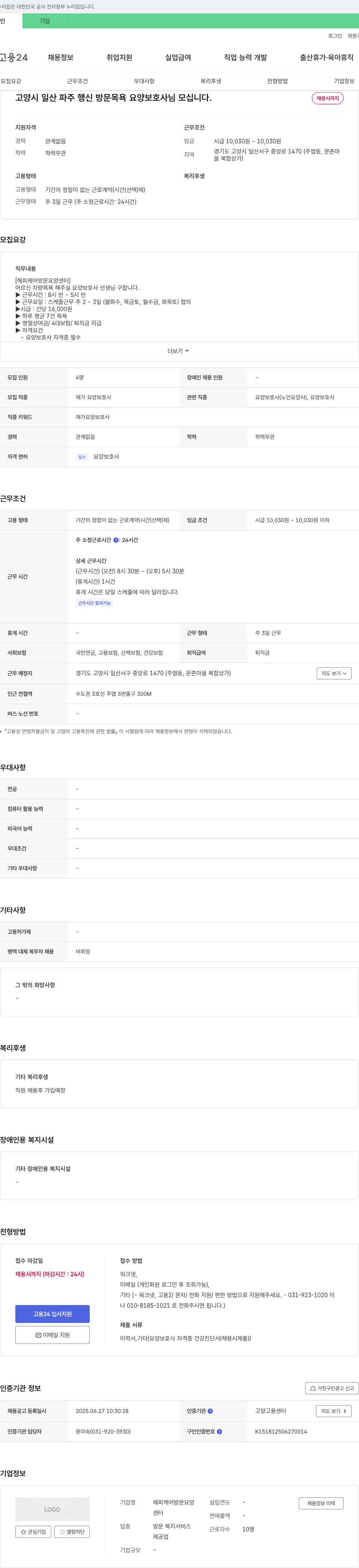 해피케어방문요양센터 고양시 일산 파주 행신 방문 목욕 요양 보호사 님 모십니다. 채용공고