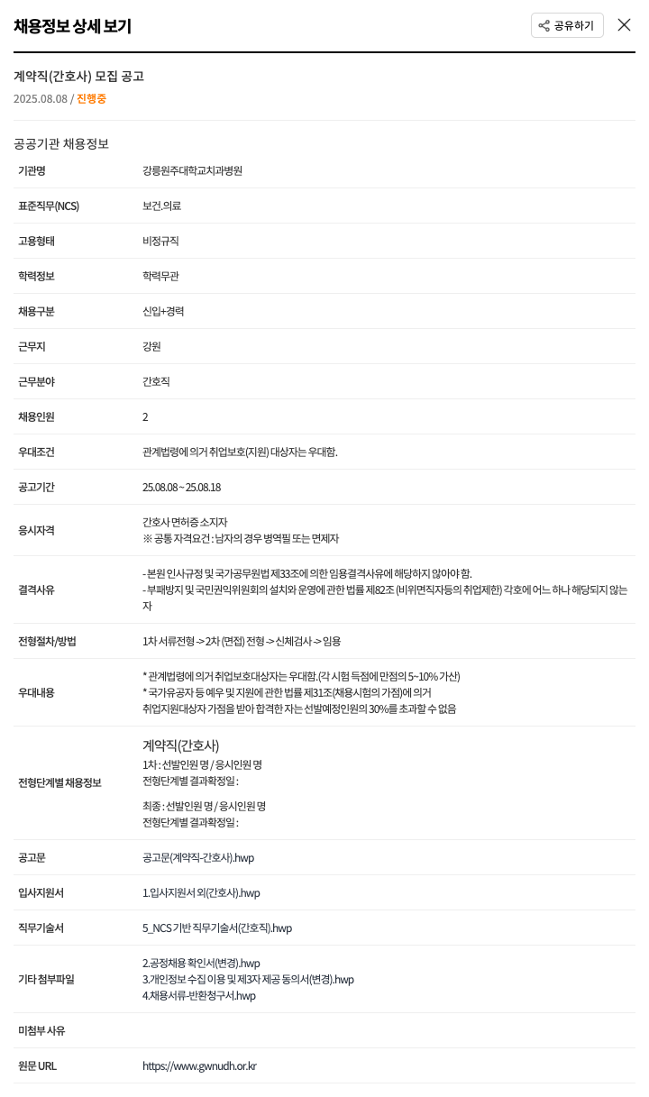 강릉원주대학교치과병원 계약직 (간호사) 모집 공고 채용공고