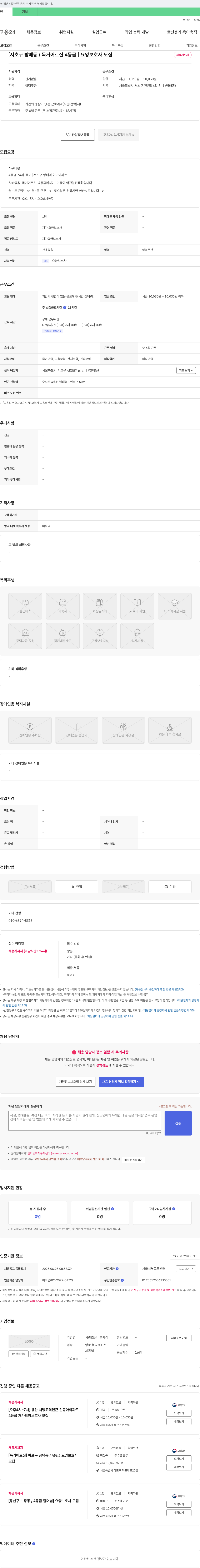 사랑초실버홈케어 [서초구 방배동/독거 어르신 4등급] 요양보호사 모집 채용공고
