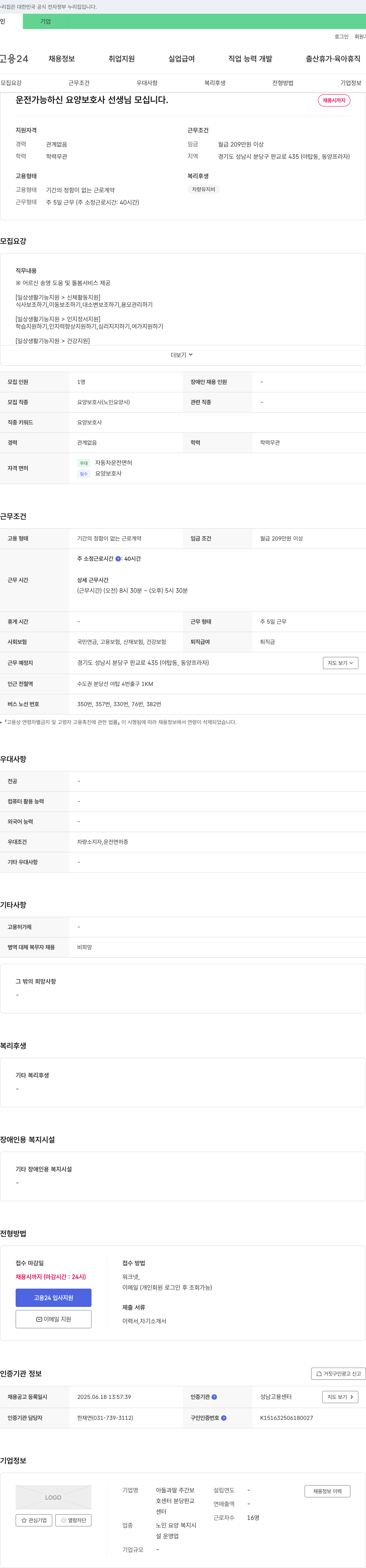 아들과딸주간보호센터분당판교 운전 가능하신 요양보호사 선생님 모십니다 채용공고