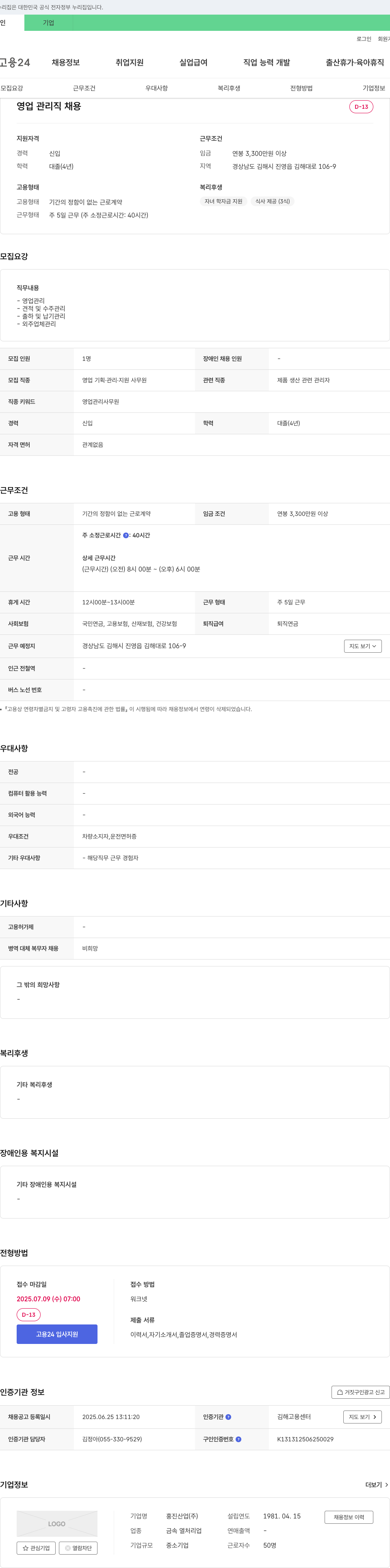 홍진산업 영업 관리직 채용 채용공고