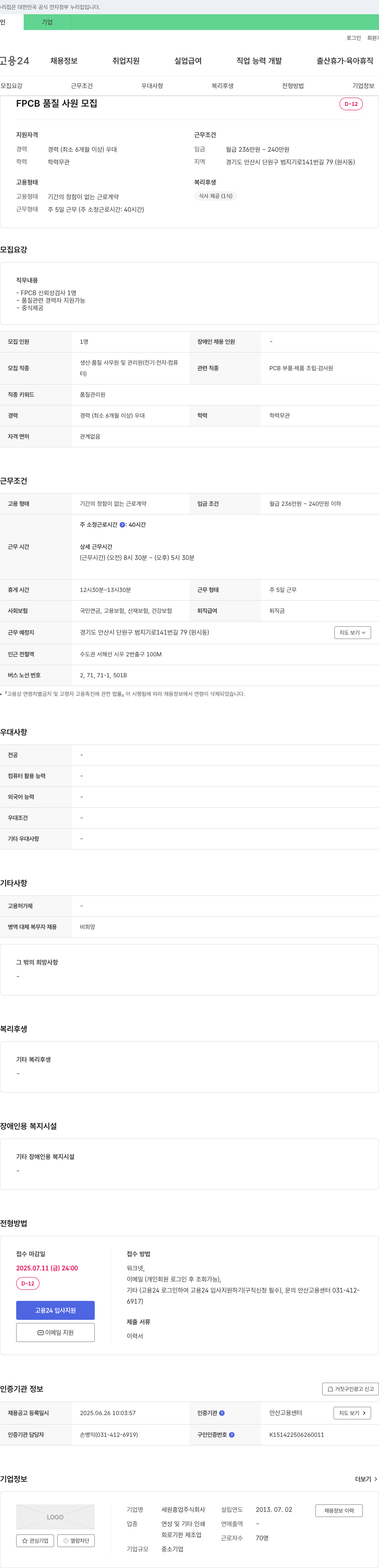 세원흥업 FPCB 품질 사원 모집 채용공고
