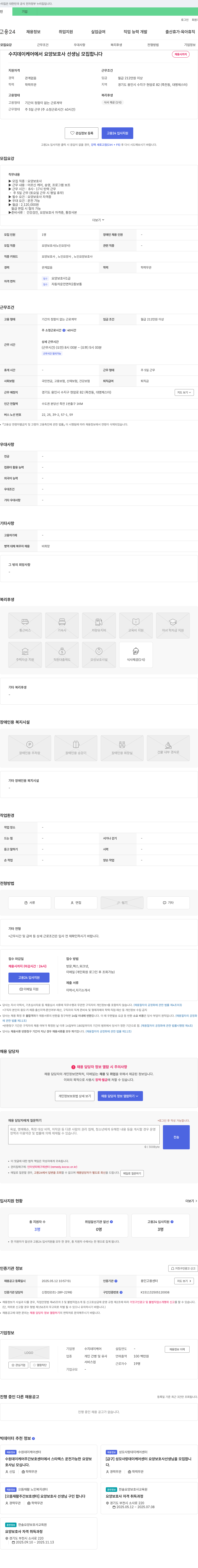 수지데이케어 요양보호사 선생님 모집 채용공고