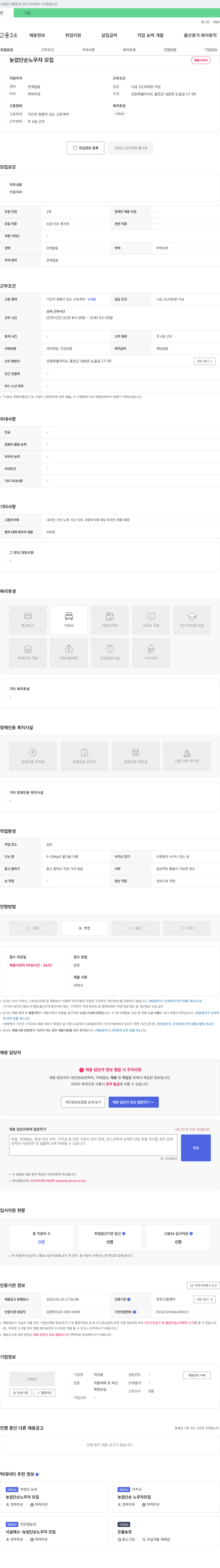 허성용 농업 단순 노무자 모집 채용공고