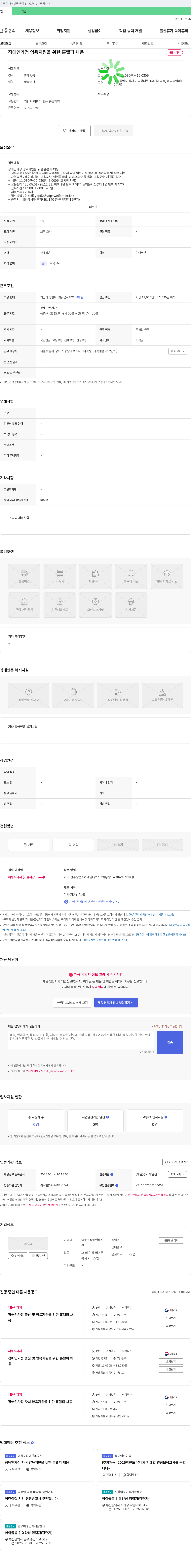 영등포장애인복지관 장애인 가정 양육 지원을 위한 홈 헬퍼 채용 채용공고